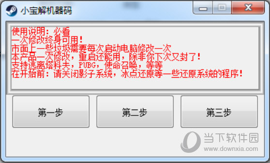 小宝解机器码工具