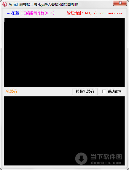 Arm汇编转换工具