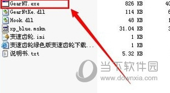 变速齿轮Win7绿色版