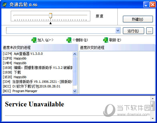 变速齿轮Win10版