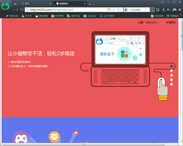 智猫页游助手