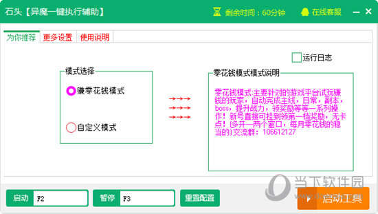 石头异魔一键执行辅助 