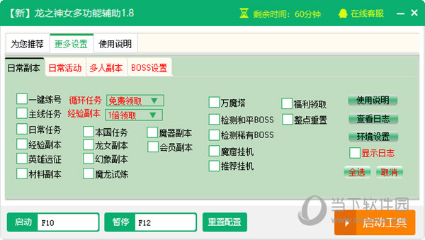 新浪龙之女神多功能辅助