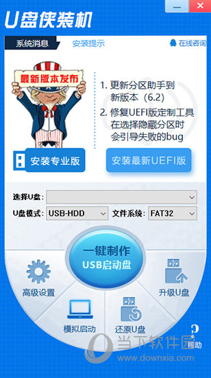 U盘侠装机