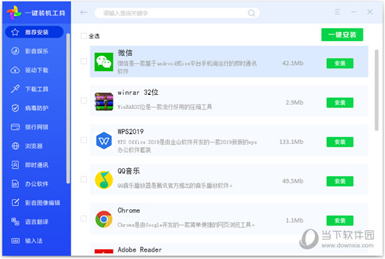 联想一键装机工具