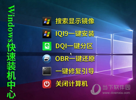 Windows快速装机中心