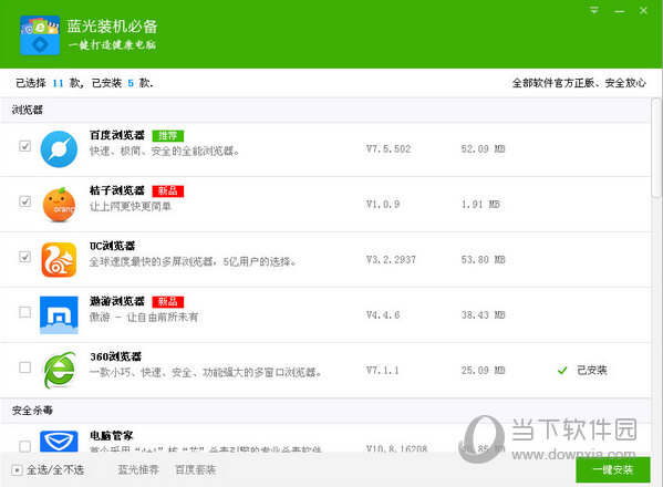 蓝光装机必备