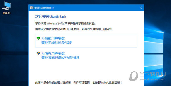 startisback破解版32位
