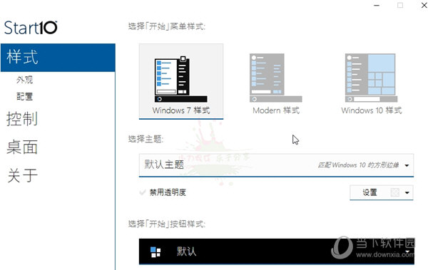 Stardock Start10破解版