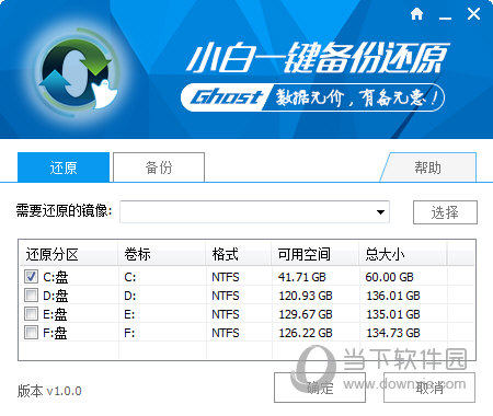 小白一键备份还原