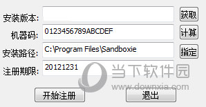 Sandboxie5.28注册机