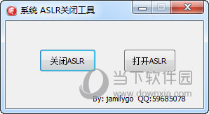 系统ASLR关闭工具