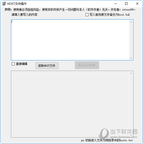 Hosts文件操作工具