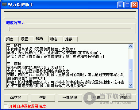 视力保护助手