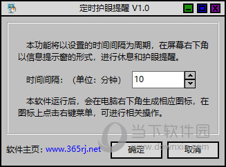 365定时护眼