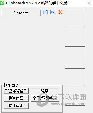 ClipboardEx
