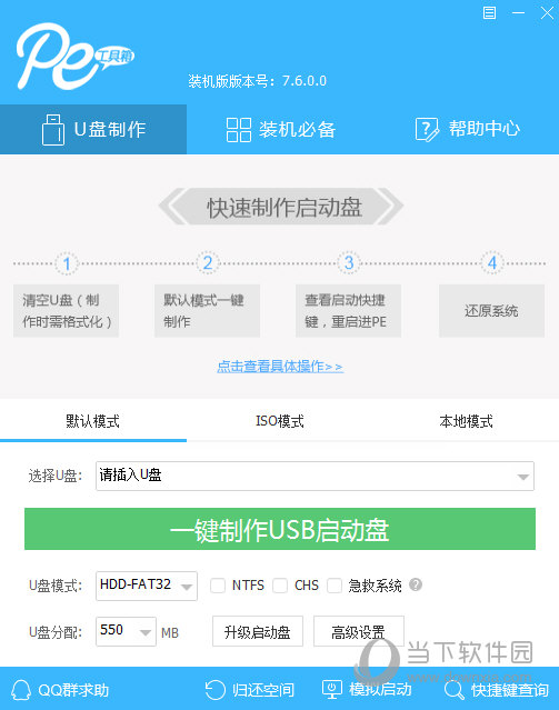 PE工具箱界面