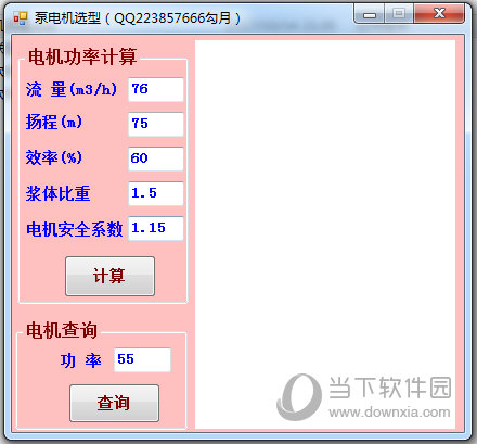 泵电机选型软件
