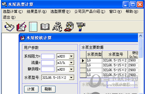 水泵选型计算