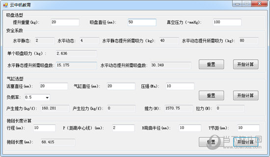 气缸吸盘选型计算工具