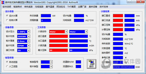 奥林板式换热器选型计算软件
