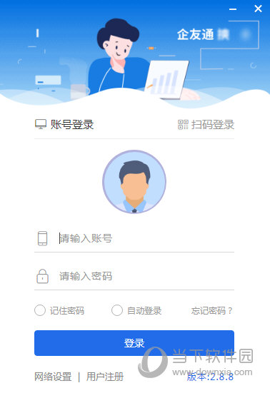 企友通官方下载|企友通 V3.2.3 官方版下载