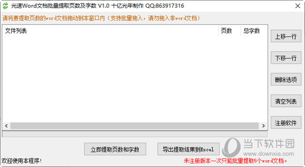 光速Word文档批量提取页数及字数