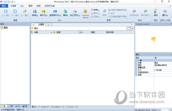 WinCatalog 2019