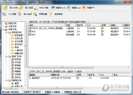 TeamDoc文档管理软件