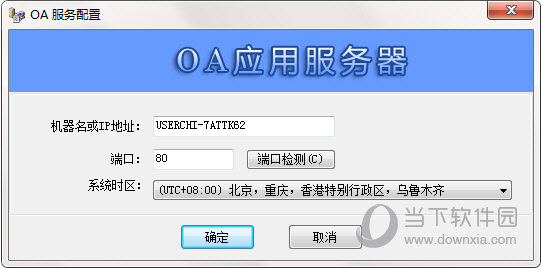 保联OA办公系统