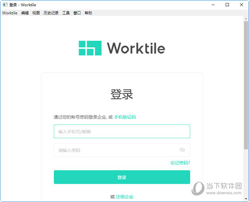 Worktile基础版
