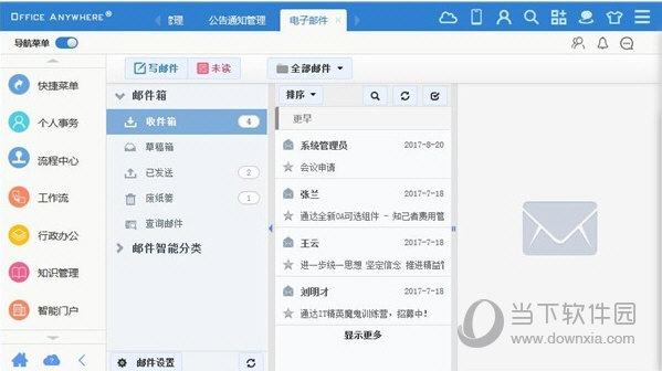 通达OA2017官方版
