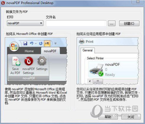 novaPDF破解版