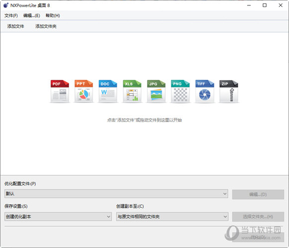 nxpowerlite desktop 8破解版
