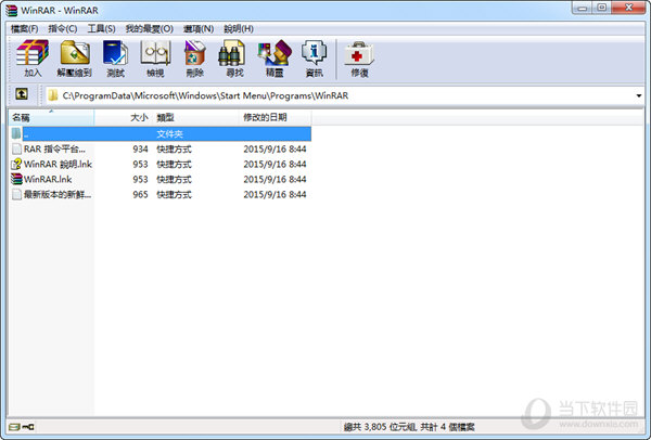 winrar5.30简体中文版