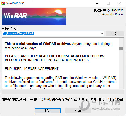 winrar5.91破解版