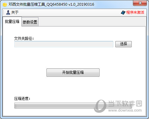 邓西文件批量压缩工具