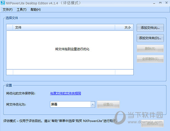NXPowerLite Desktop Edition