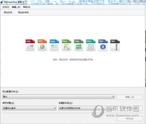 NXPowerLite桌面8