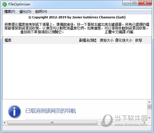 FileOptimizer