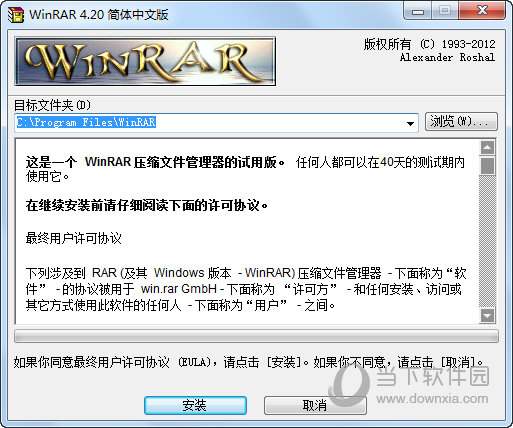 winrar4.20破解版