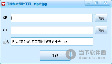 压缩包变图片工具