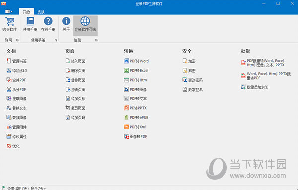世新PDF工具软件