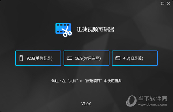 迅捷视频剪辑器