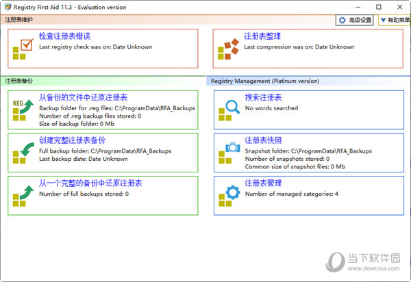 Registry First Aid中文破解版