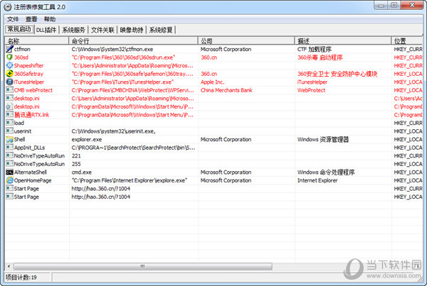 远方注册表修复工具