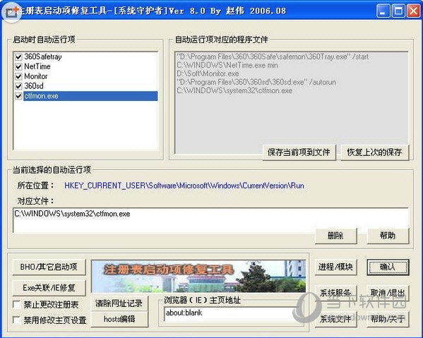 注册表启动项修复工具