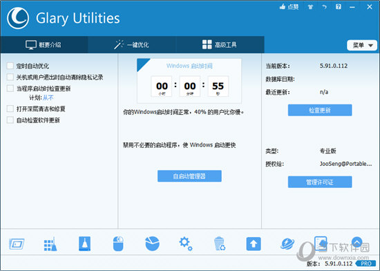 glary utilities破解版