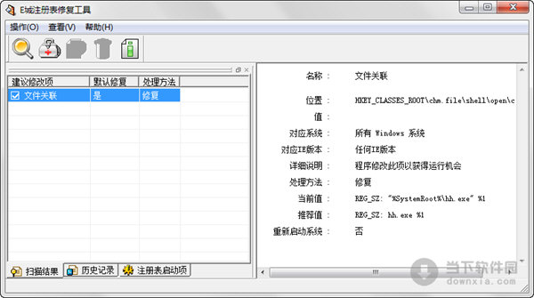 E城注册表修复工具