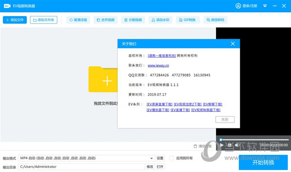 EV视频转换器破解版
